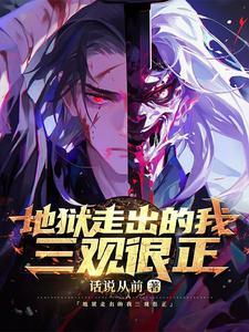 天才和妖孽的区别