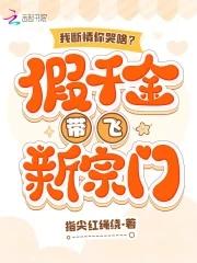 我断情你哭啥?假千金带飞新宗门!沈桑若
