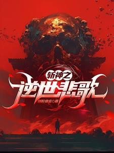 斩神绝女主