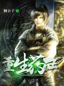 重生药王有几个女主