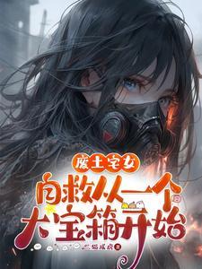 作者废宅自白