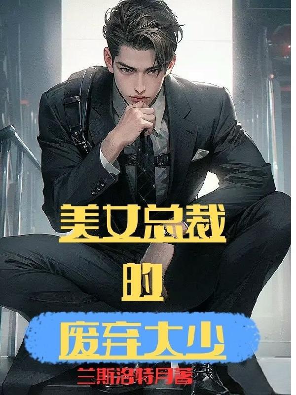 美女总裁独宠我许天