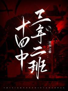 十四中三厅