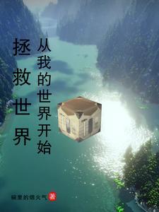 我的世界未来世界mod