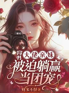 大佬穿书文