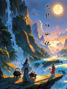 我有金手指快穿全文免费阅读