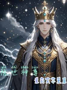 隐世神族