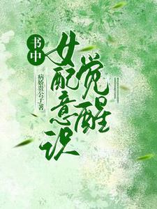 女配觉醒什么意思