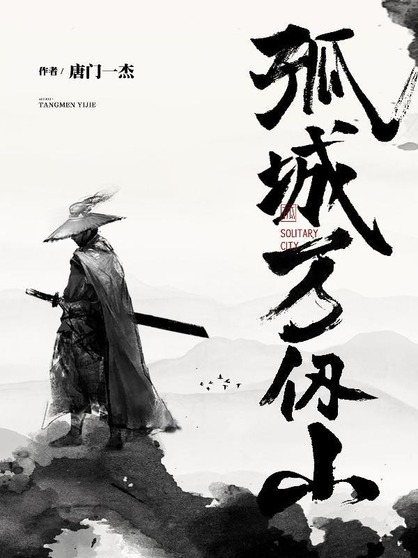 一座孤城万仞山诗名