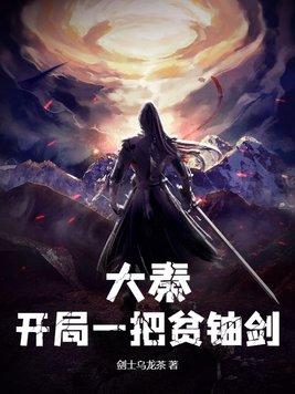 大秦之一开局就无敌