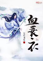血蓑衣男主妹妹是谁