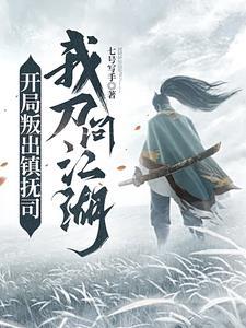 我刀问江湖动漫
