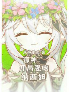这只小草神是俺拾的嘞番茄