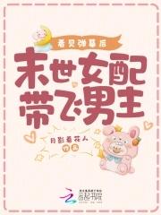 末世女配穿书带空间逆袭文