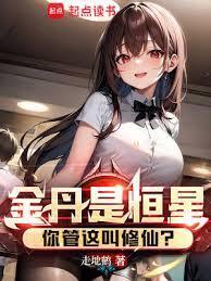 你管这叫修仙?百度