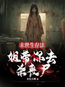 不是死了