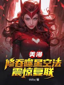 美漫从吞噬星空开始