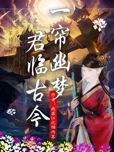 一帘幽梦意思