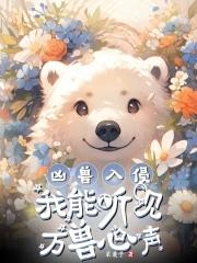 凶兽入侵一键属性提取起点