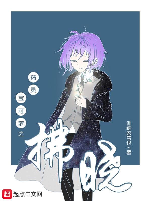 精灵宝可梦之逍遥