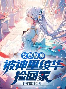 原神魅魔小正太神子求着要亲亲泡泡