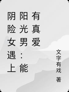 阴险的女人有什么特点