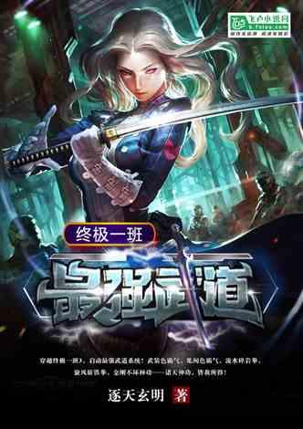终极一班最强武道宝来网