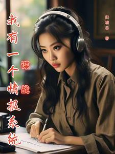 我有一个情报系统