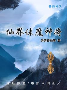 魔界神界仙界