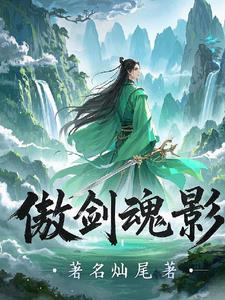 傲剑境界
