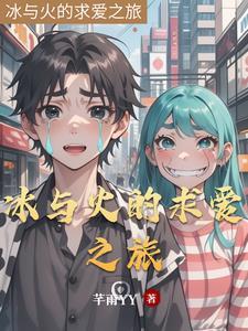 冰与火lofter