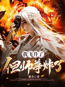 飞升之前师尊他怀了龙种