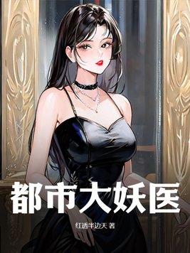 都市大医生