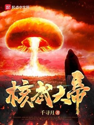 核武知乎