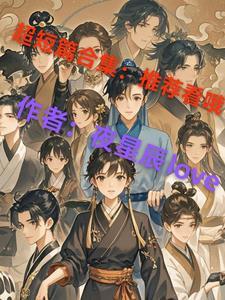 短篇锦集