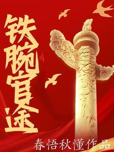 铁腕军阀