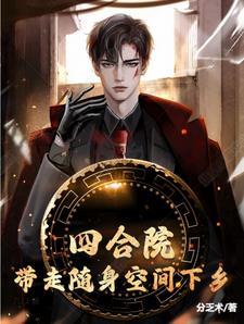 四合院从签到个人空间开始