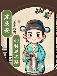 苏辰主角