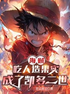 航海王人造果实