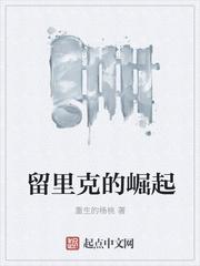 留里克血统