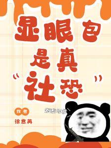 社恐选手