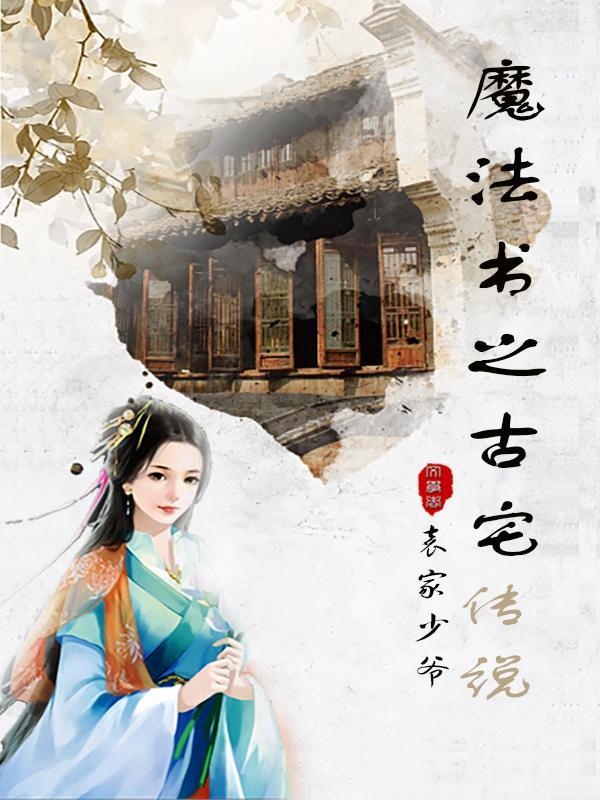 古老的魔法书