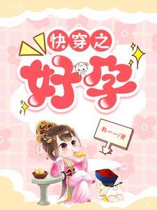 快穿之躺枪