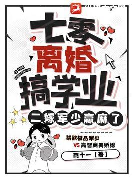 七零女配离婚日