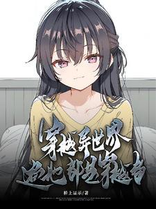 穿越异世界的番有哪些