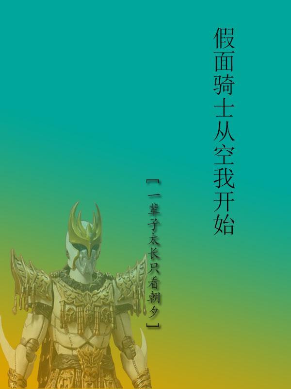 从假面骑士w开始