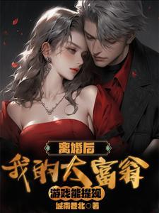 离婚以后我还穿着你的外套免费观看