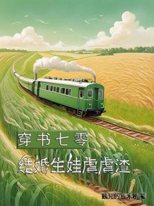 穿书炮灰女配在七零