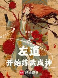 左道倾天介绍