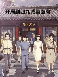 开局四合院